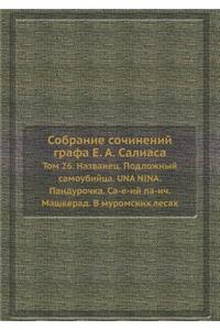 Собрание сочинений графа Е. А. Салиаса