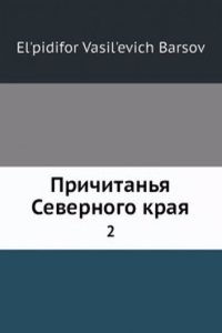 Prichitanya Severnogo kraya