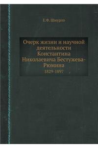 Очерк жизни и научной деятельности Консm