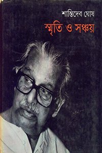 Smriti O Sanchay