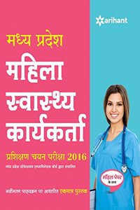 MP Mahila Swasthya Karyakarta Prashikshan Chayan Pariksha 2016