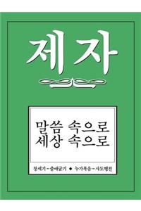 Disciple II Korean Study Manual