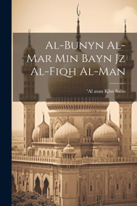 Al-Bunyn al-mar min bayn jz al-fiqh al-man