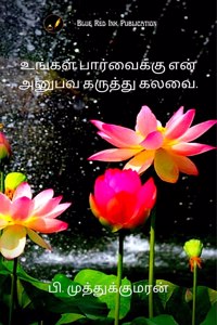 ungal paarvaikku en anubava karuththu kalavai / à®‰à®™à¯�à®•à®³à¯� à®ªà®¾à®°à¯�à®µà¯ˆà®•à¯�à®•à¯� à®Žà®©à¯� à®…à®©à¯�à®ªà®µ à®•à®°à¯�à®¤à¯�à®¤à¯� à®•à®²à®µà¯ˆ