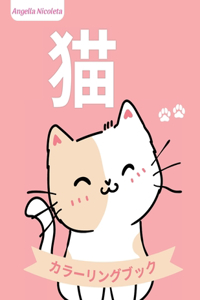 猫 カラーリングブック
