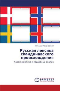 Russkaya Leksika Skandinavskogo Proiskhozhdeniya