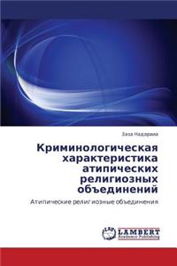 Kriminologicheskaya Kharakteristika Atipicheskikh Religioznykh Obedineniy