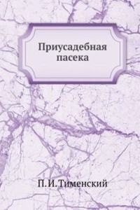 Priusadebnaya paseka