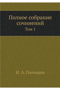 Полное собрание сочинений