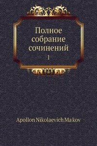 Polnoe sobranie sochinenij