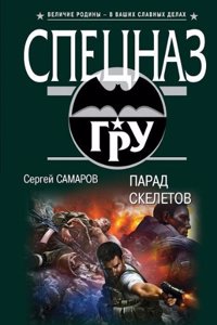 Parad skeletov