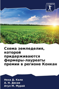 Схема земледелия, которой придерживаютс