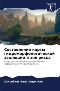 Составление карты гидроморфологическо&