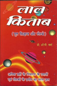 Lal Kitab (Hindi)