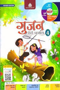 Gunjan Hindi Pathmala Class 4 (Revised) - Sanyukta Ludhra(2024-25 Examination)