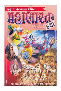 Mahabharat Ni Katha (Gujarati)