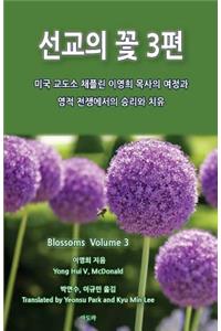 Blossoms from Prison Ministry Volume 3