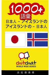 1000+ Japanese - Icelandic Icelandic - Japanese Vocabulary
