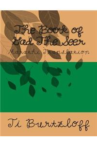 Book of Gad the Seer: Marathi Translation