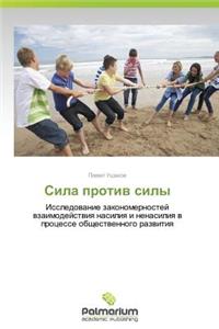 Cila protiv sily