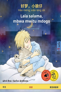 好梦，小狼仔 - Hǎo mèng, xiǎo láng zǎi - Lala salama, mbwa mwitu mdogo (中文 - 斯瓦希里语)