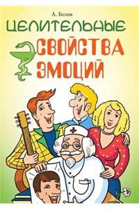 Tselitel'nye Svojstva Emotsij