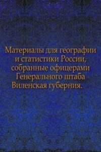 Materialy dlya geografii i statistiki Rossii, sobrannye ofitserami Generalnogo shtaba