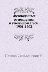 Feodalnye otnosheniya v udelnoj Rusi