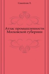 Atlas promyshlennosti Moskovskoj gubernii