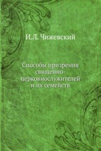 Sposoby prizreniya svyaschenno-tserkovnosluzhitelej i ih semejstv