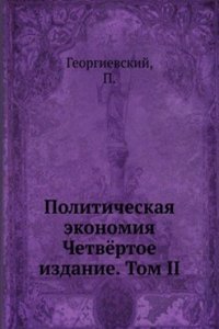 Politicheskaya ekonomiya