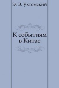K sobytiyam v Kitae