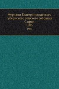 Zhurnaly Ekaterinoslavskogo gubernskogo zemskogo sobraniya S pril