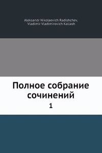 Polnoe sobranie sochinenij