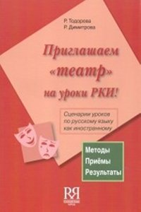 Priglashaem Teatr na Uroki RKI!