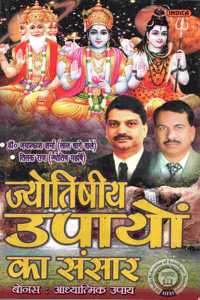 Jyotiah Upai ka Sansar [Paperback] Jai Prakash Sharma (Lal Dhage Wale)