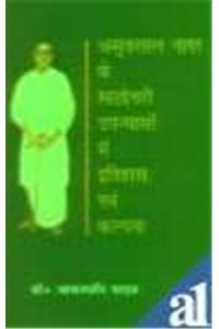Amritlal Nagar Ke Sathotari Upanyaso Main Itihas Avam Kalpana