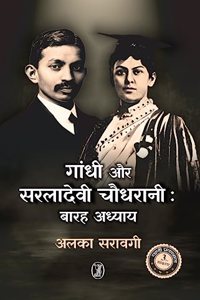 Gandhi Aur Saraladevi Chaudhrani : Barah Adhyay