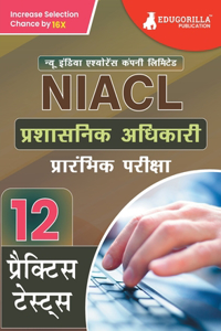 NIACL प्रशासनिक अधिकारी (AO) : प्रारंभिक परीक्षा