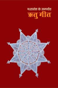MADHYA PRADESH KE JANPADIYA RITU GEET - à¤®à¤§à¥à¤¯à¤ªà¥à¤°à¤¦à¥‡à¤¶ à¤•à¥‡ à¤œà¤¨à¤ªà¤¦à¥€à¤¯ à¤‹à¤¤à¥ à¤—à¥€à¤¤