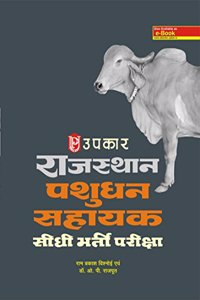 Rajasthan Pashudhan Sahayak Sidhi Bharti Pariksha - Hindi