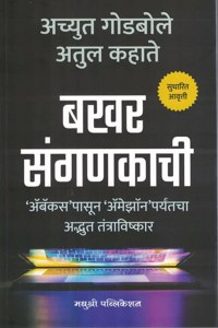 Bakhar Sanganakachi