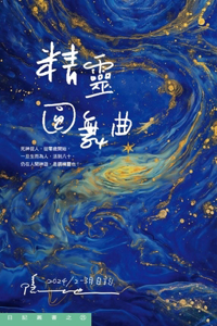 Elf Waltz: Diary of February-March 2024