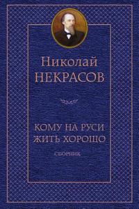 Komu Na Rusi Zhit' Horosho. Sbornik
