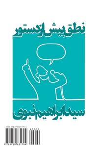 Speech Before the Assembly: Notgh-E Pish AZ Dastoor