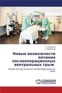 Novye Vozmozhnosti Lecheniya Posleoperatsionnykh Ventral'nykh Gryzh