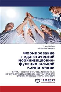 Formirovanie Pedagogicheskoy Mobilizatsionno-Funktsional'noy Kompetentsii