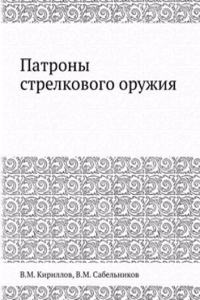 Patrony strelkovogo oruzhiya