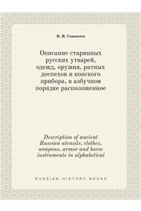 Description of Ancient Russian Utensils, Clothes, Weapons, Armor and Horse Instruments in Alphabetical