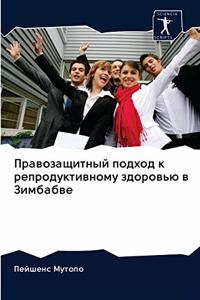 &#1055;&#1088;&#1072;&#1074;&#1086;&#1079;&#1072;&#1097;&#1080;&#1090;&#1085;&#1099;&#1081; &#1087;&#1086;&#1076;&#1093;&#1086;&#1076; &#1082; &#1088;&#1077;&#1087;&#1088;&#1086;&#1076;&#1091;&#1082;&#1090;&#1080;&#1074;&#1085;&#1086;&#1084;&#1091;